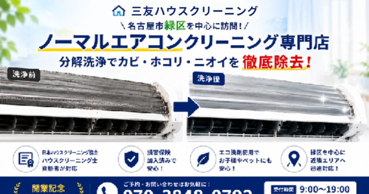 三友ハウスクリーニングの外観